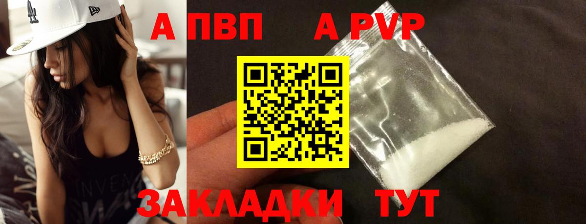 Alpha PVP Соль Новороссийск