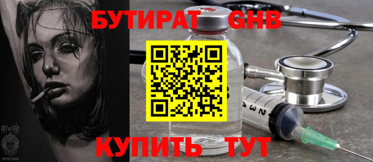 Бутират жидкий экстази Новороссийск