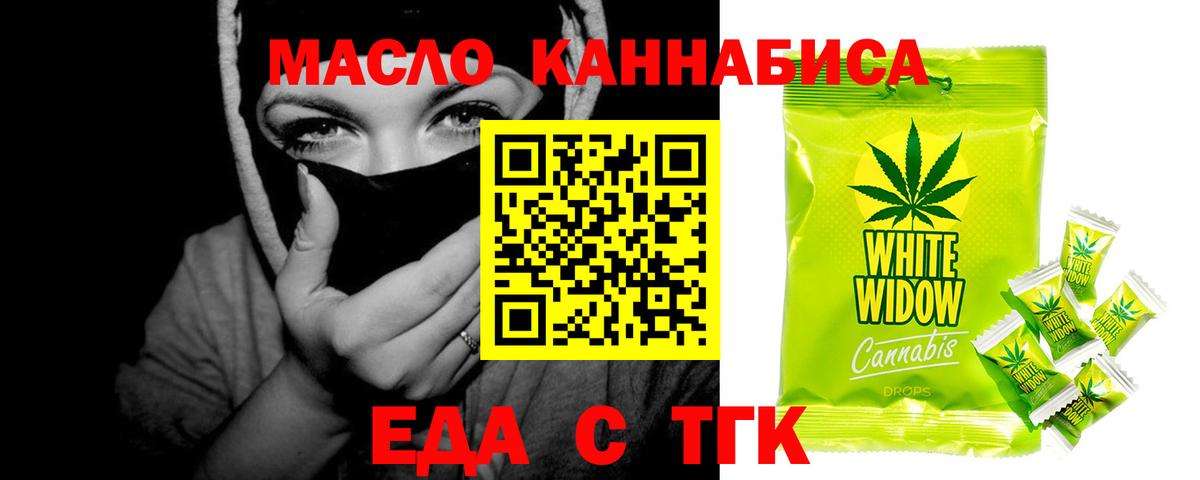 Новороссийск  Печенье с ТГК марихуана  Вход с VPN 