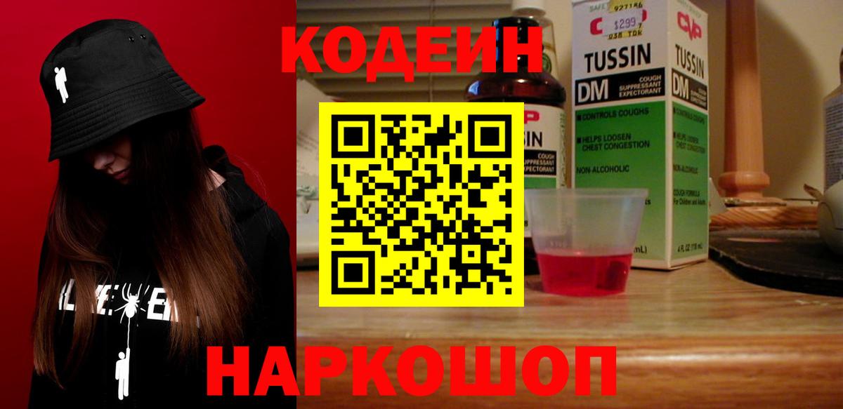 Кодеиновый сироп Lean Purple Drank  Кодеиновый сироп Lean напиток Lean (лин)  Вход с VPN  Новороссийск 