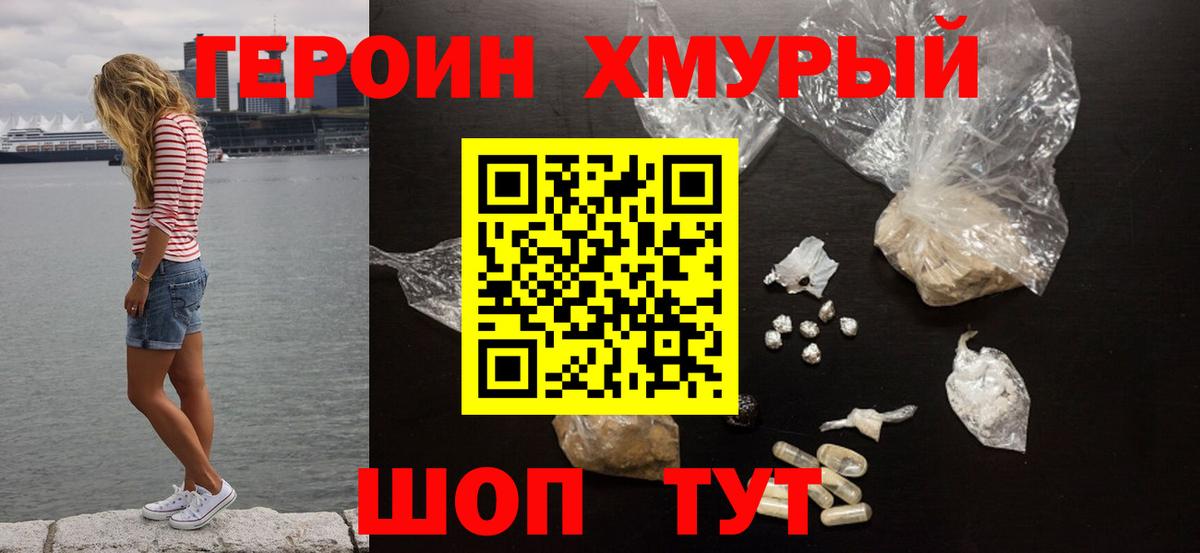 ГЕРОИН Афган  Вход с VPN  Новороссийск 