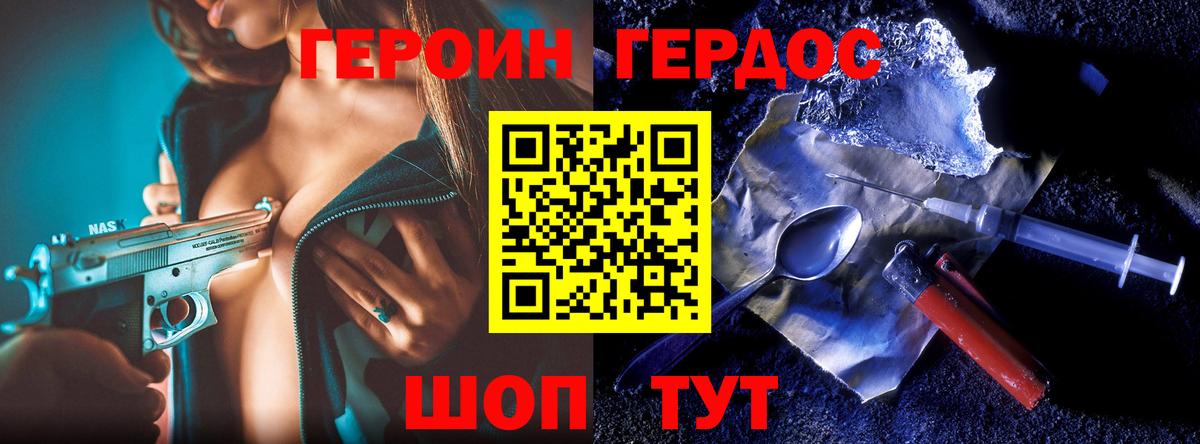 ГЕРОИН герыч Новороссийск