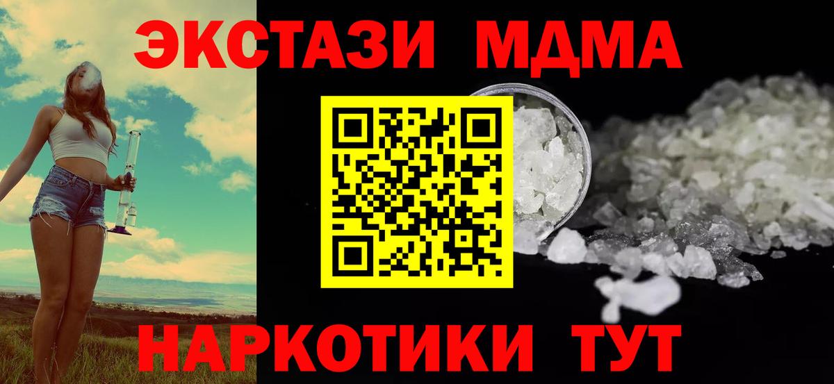 MDMA crystal Новороссийск