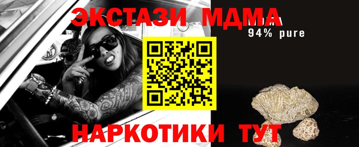 МДМА VHQ  Вход с VPN  МДМА кристаллы  Новороссийск 