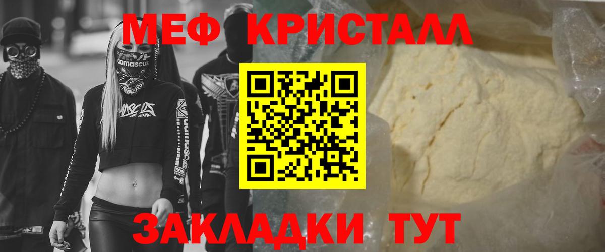 Меф мяу мяу Новороссийск
