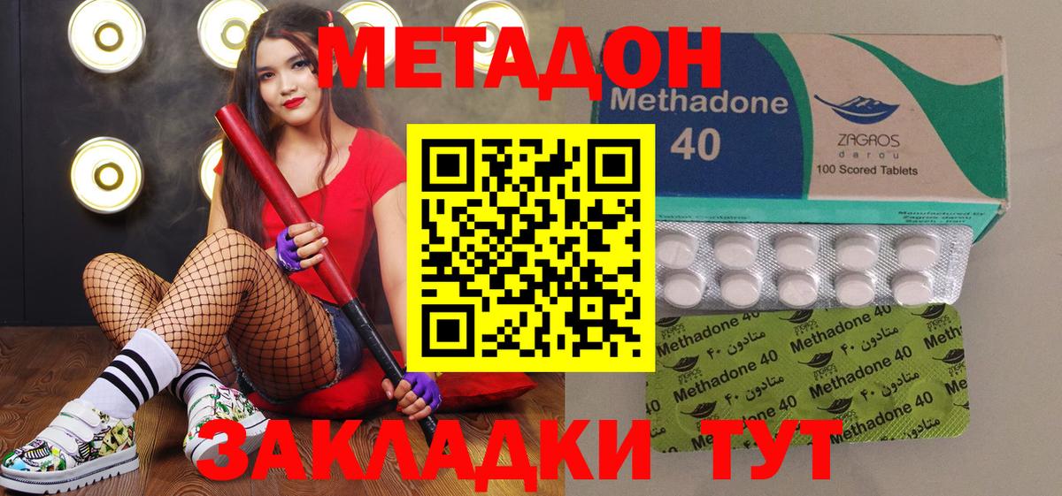 МЕТАДОН мёд  Метадон VHQ  Вход с VPN  Новороссийск 